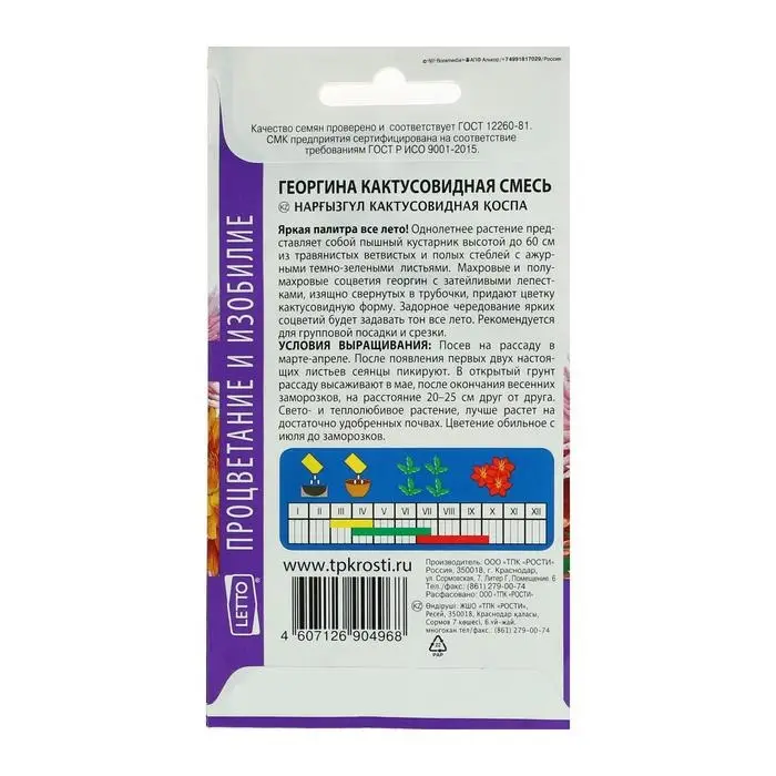 Семена цветов Георгина Кактусовидная смесь, О, 0,2 г