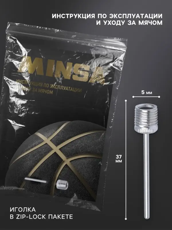 Набор Игла для насоса + инструкция для баскетбольных мячей