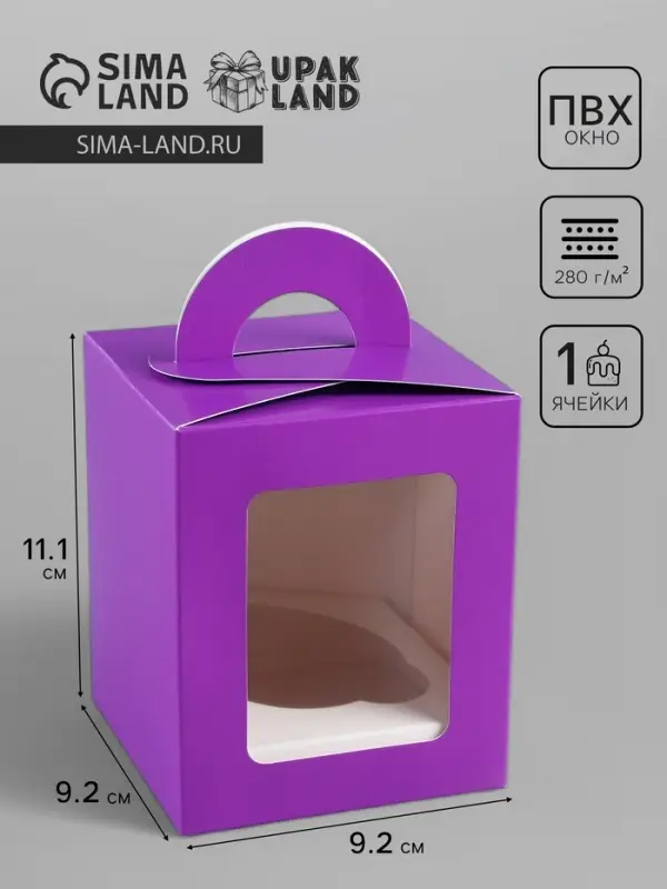 Коробка для 1 капкейк с окном, сиреневая, 9.2&times;9.2&times;11.1 см