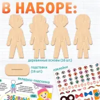 Роспись по дереву &laquo;Забавные человечки&raquo;, 16 основ, с наклейками