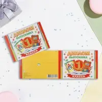Диплом на выпускной &laquo;Выпускник первого класса!&raquo;, глиттер, 44.5&times;16.5 см