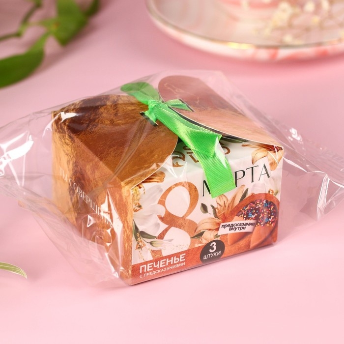 Печенье с предсказанием &laquo;8 марта&raquo;, 3 шт.