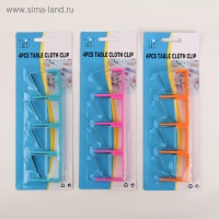 Зажимы для скатерти &laquo;Холдер&raquo;, 4 шт, цвет МИКС