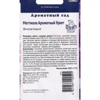 Семена цветов Маттиола Ароматный Букет Фиолетовый, 0,05р