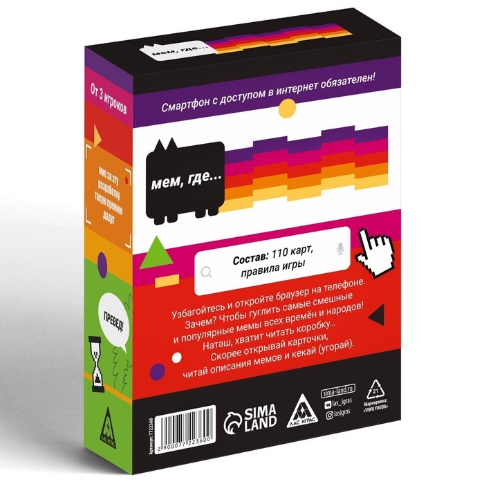 Настольная игра &laquo;Мем, где&hellip;&raquo;, 110 карт, 14+