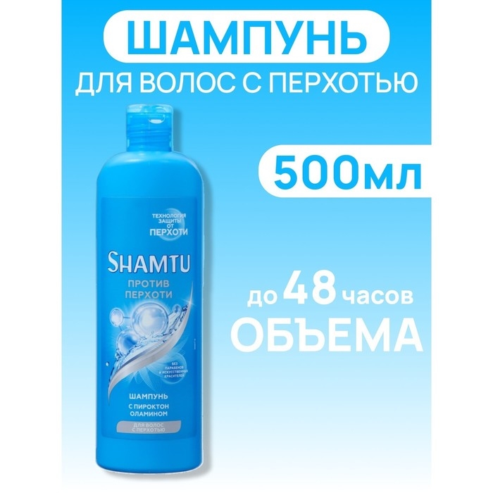 Шампунь Shamtu &laquo;Против перхоти&raquo;, 500 мл