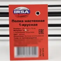 Полка для ванной 29*12,5*10 см, цвет черный