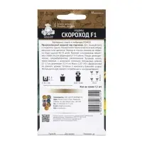 Семена Огурец Скороход, F1, 12шт