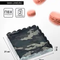 Коробка для печенья, &laquo;Камуфляж&raquo; 21&times;21&times;3 см