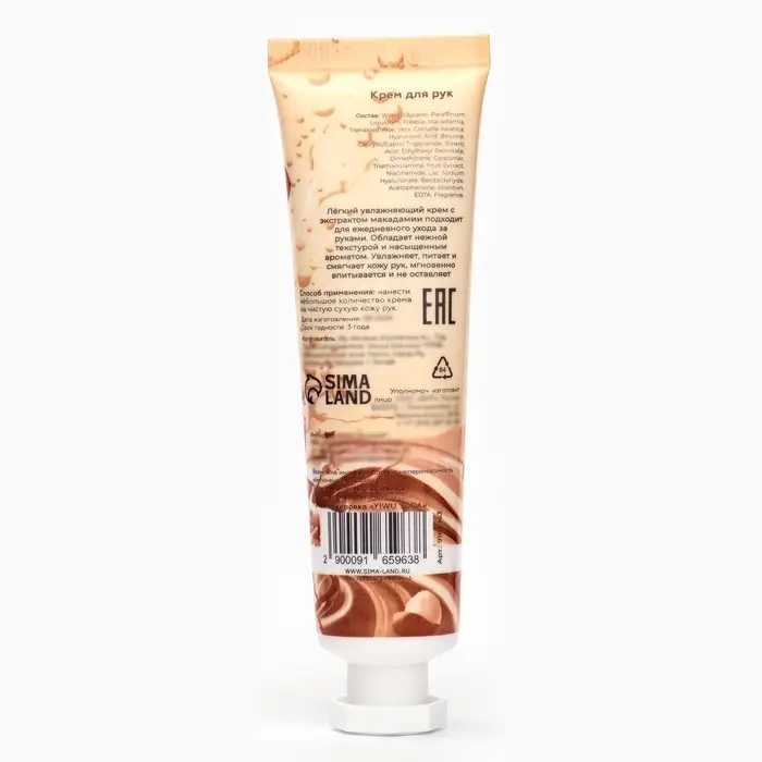 Крем для рук &laquo;Макадамия&raquo; увлажняющий, 30 мл