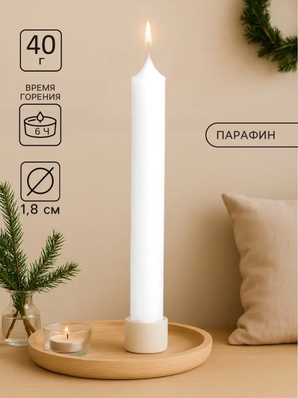 Хозяйственная свеча парафиновая, 1.8&times;17.5 см, 40 г