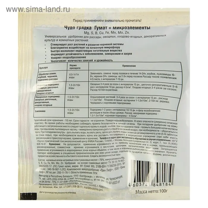 Гумат калия "Чудо грядка" + микроэлементы, 100 г