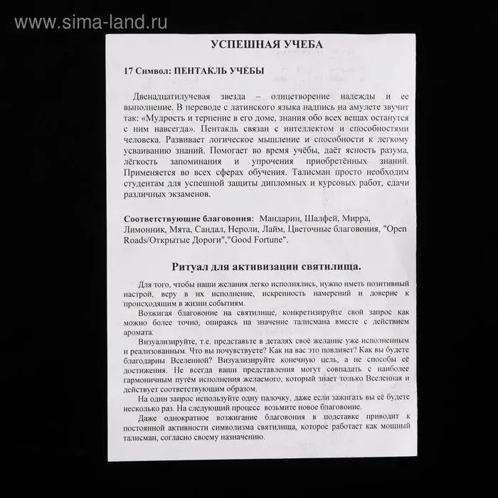 Святилище для фимиама &laquo;Успешная учеба&raquo;