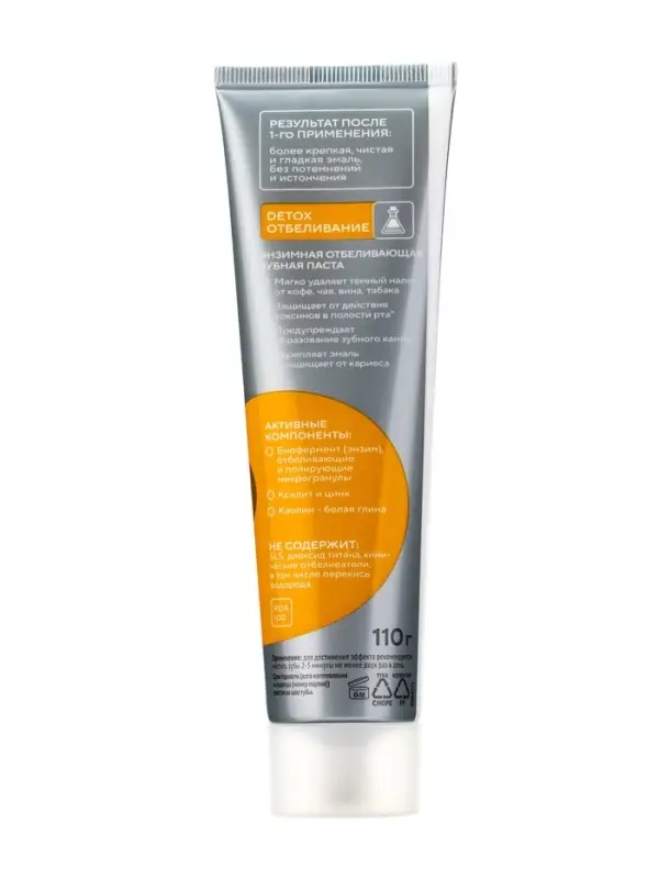 Зубная паста Энзимная, отбелив с каолином, со вкусом манго 110 гр.
