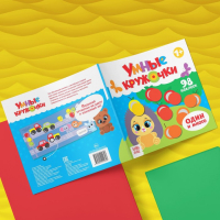 Наклейки набор &laquo;Умные кружочки&raquo; 4 шт. по 12 стр.