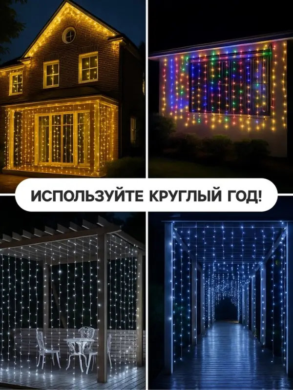 Гирлянда &laquo;Занавес&raquo; 2 &times; 3 м, IP65, УМС, белая нить каучук, 600 LED, свечение белое, 220 В