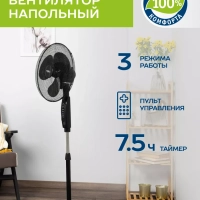 Вентилятор напольный с пультом ДУ SC-SF111RC09