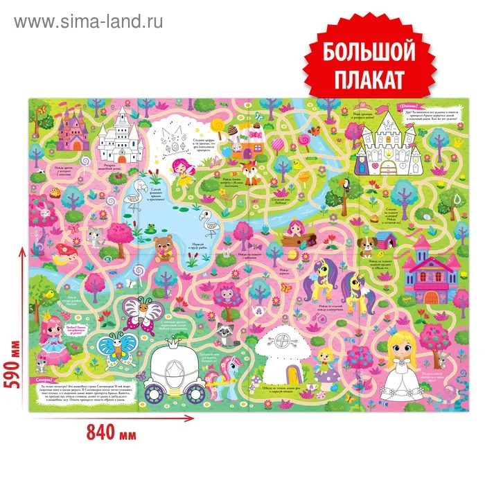 Раскраска - активити - плакат &laquo;Лабиринт в волшебном лесу&raquo;, с заданиями, 59 &times; 84 см