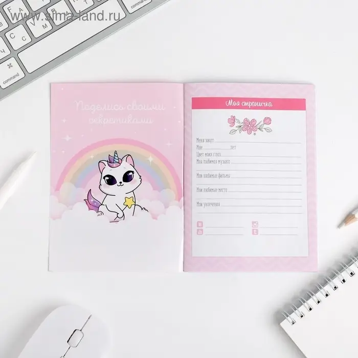 Анкета для девочек А6, 16 листов &laquo;Анкета для замурчательных котиков&raquo;