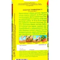 Семена Кабачок цуккини Трамвайчик F1 Семторг, Ц/П СТ,5 шт.