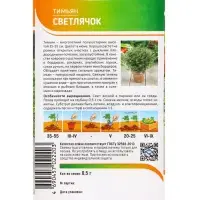 Семена Тимьян "Светлячок" 0,5 г