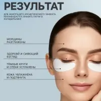 Патчи для глаз с экстрактом жемчуга