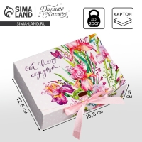 Коробка подарочная, упаковка, &laquo;От всего сердца&raquo;, 16.5 х 12 х 5 см