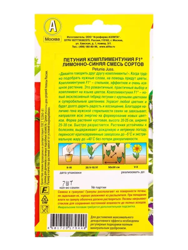 Семена цветов Петуния Комплиментуния F1 лимонно-синяя смесь крупноцветковая (драже), Ц/П,7 шт. 10945