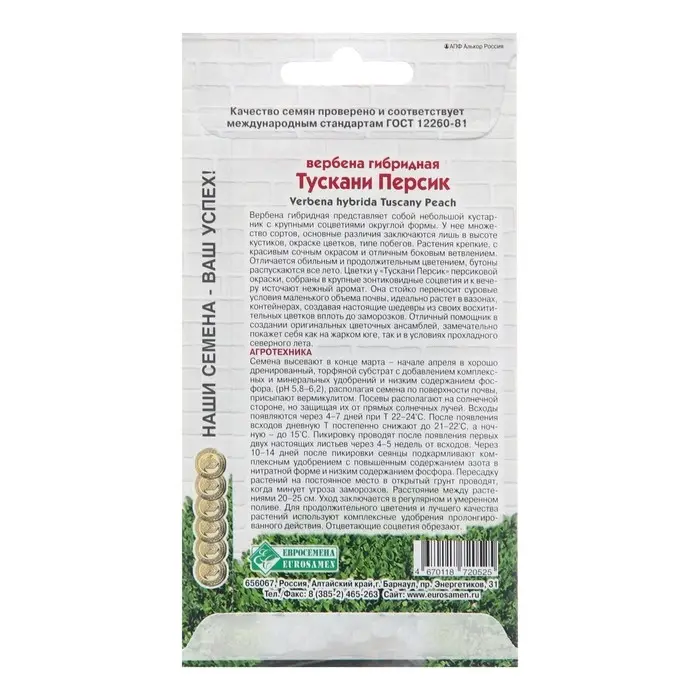 Семена цветов Вербена гибридная "Тускани Персик", 8 шт