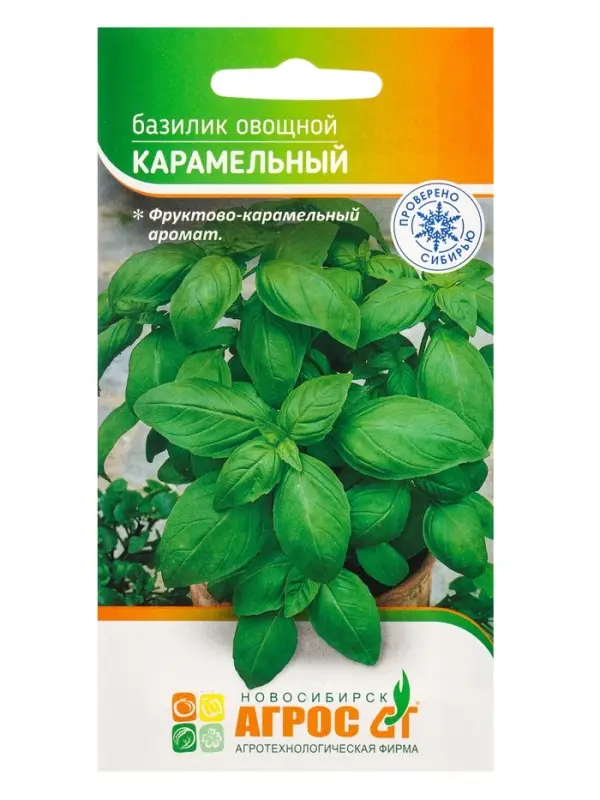 Семена Базилик "Карамельный" 1 г