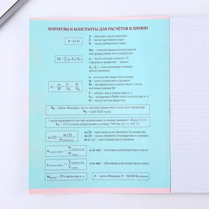 Тетрадь в клетку, предметная, 48 л.,на скрепке, А5 &laquo;УВЕДОМЛЕНИЯ. Химия&raquo;