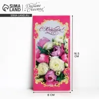 Конверт для денег &laquo;С юбилеем!&raquo;, 16.5&times;8 см