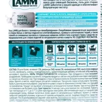Гель для стирки LAMM для белого, 2 л