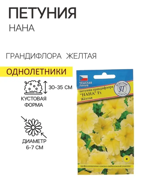 Семена цветов Петуния грандифлора "Нана" Желтая F1, О, драже 10 шт