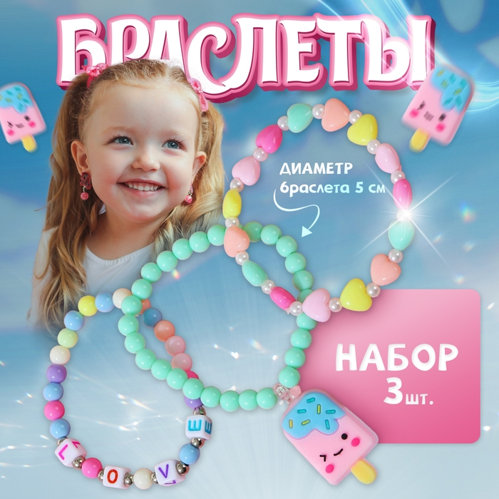 Набор детских браслетов &laquo;Выбражулька&raquo; эскимо, цветные