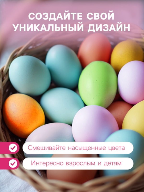 Пасхальный набор для яиц &laquo;Просто! Быстро!&raquo; микс №1, 4 вида