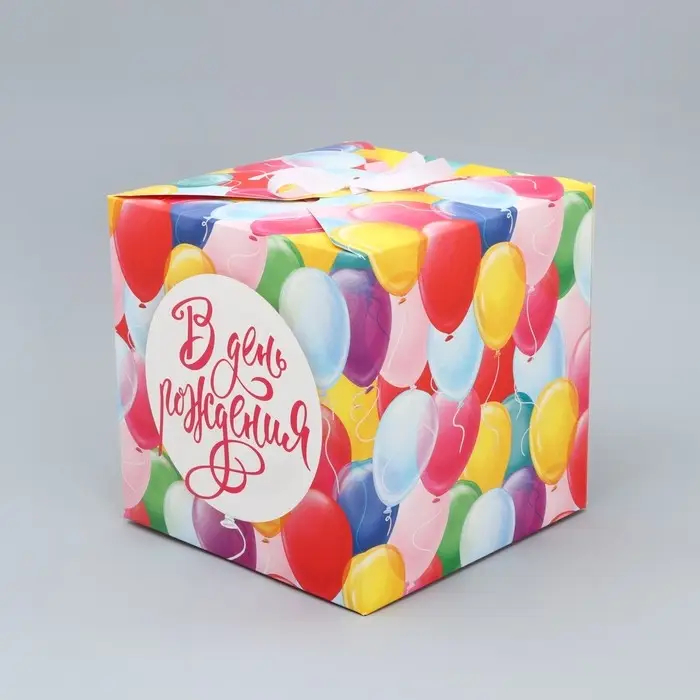 Коробка подарочная складная, упаковка, &laquo;В День рождения&raquo;, 18 х 18 х 18 см