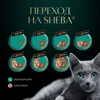 Влажный корм Sheba Natures для кошек, пауч, утка/яблочное рагу, 75 г