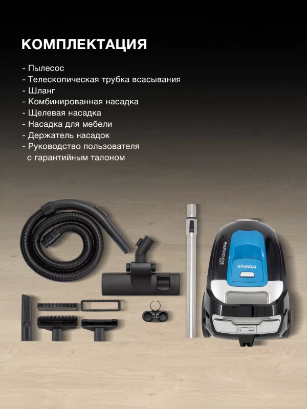Пылесос HYV-C2530 1,7л 2200Вт черный-синий