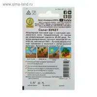 Семена Салат "Букет" листовой "Лидер", 0,5 г   ,