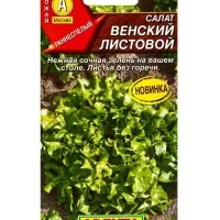 Семена Салат Венский листовой, Ц/П,0,5 г