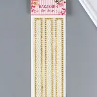 Наклейка стразы пластик "Широкий браслет" белый 32х10,5 см