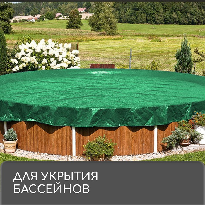 Тент защитный, 6 &times; 5 м, плотность 120 г/м&sup2;, УФ, люверсы шаг 1 м, зелёный