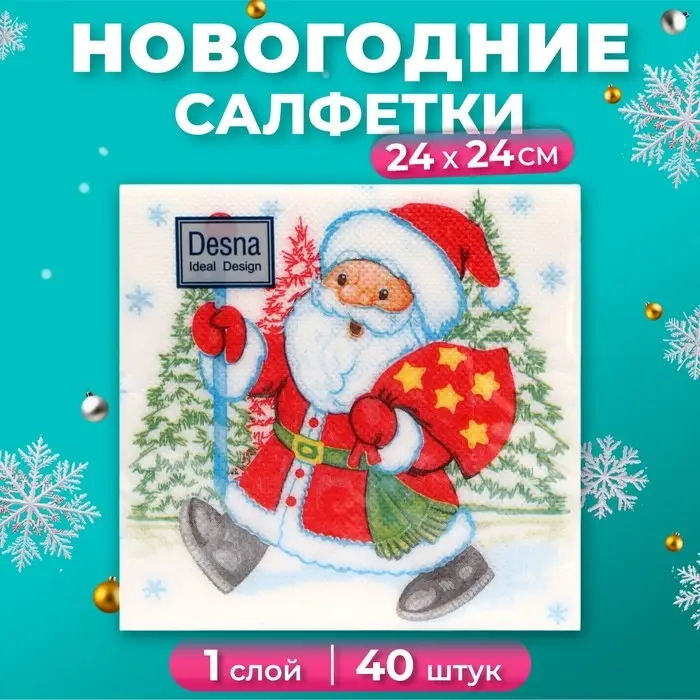 Салфетки новогодние бумажные Desna Design &laquo;Дед Мороз&raquo; , 1 слой, 24x24 см, 40 шт