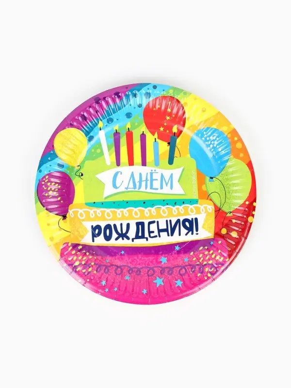 Тарелки одноразовые бумажные &laquo;С Днем Рождения!&raquo;, 18 см, 6 шт