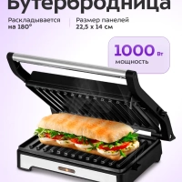 Бутербродница КТ-4607 - 1000 Вт