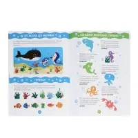 Рабочая тетрадь &laquo;Путешествие в подводный мир&raquo;, 44 стр., 4+