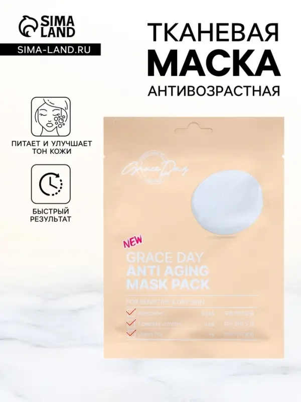 Маска тканевая для лица Grace Day, анти-возрастная, 27 мл