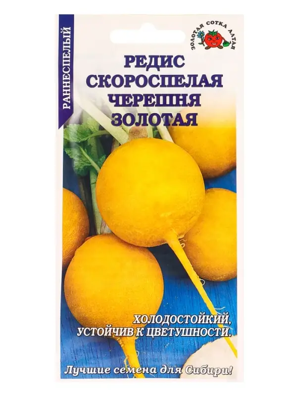 Семена Редис Скороспелая Черешня Золотая /Сотка/ 1 г/*800