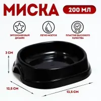 Миска №1 "Нулевка" 200 мл, 13,5 х 12,5 х 3 см, чёрный